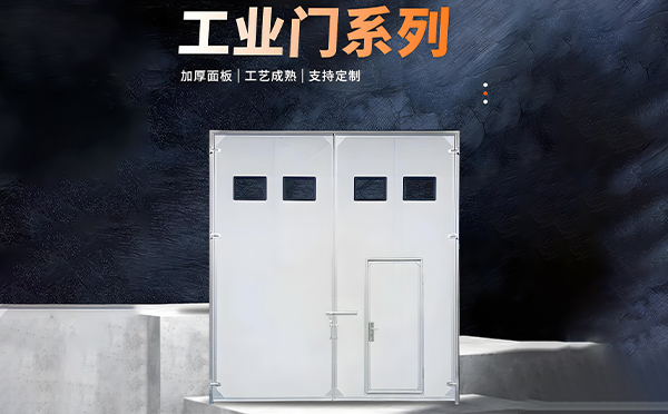 东城街道厂房保温门