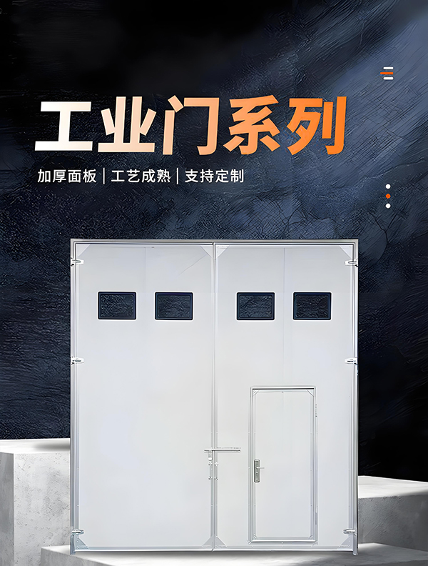 东城街道厂房保温门